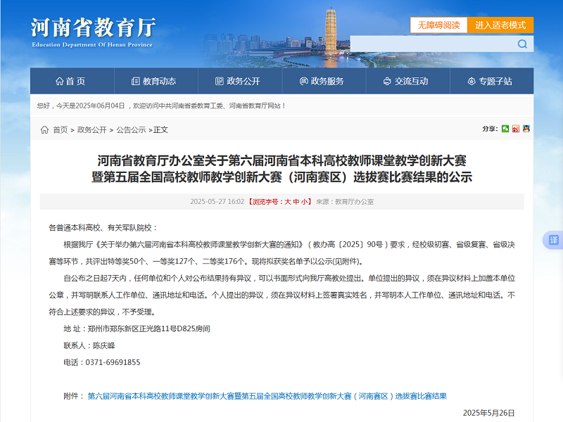 喜报！我校教师在第六届河南省本科高校教师课堂教学创新大赛暨第五届全国高校教师教学创新大赛（河南赛区）选拔赛中荣获佳绩