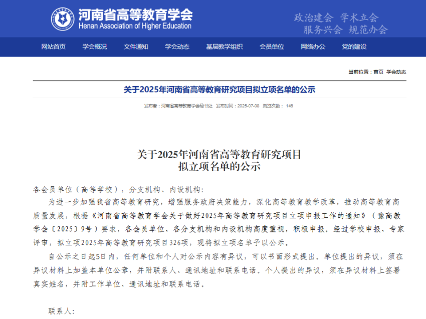 喜讯！我校2个项目获批2025年河南省高等教育研究项目立项