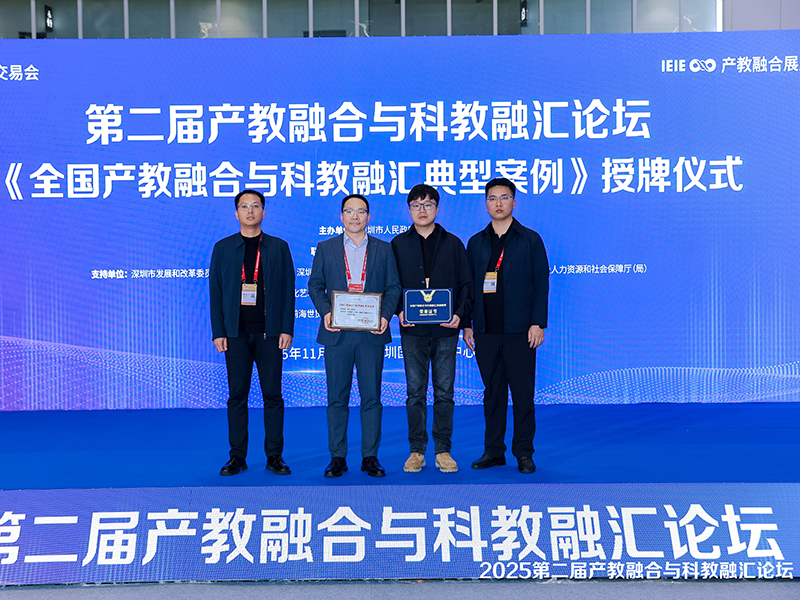 《全国产教融合与科教融汇典型案例》授牌仪式.png 《全国产教融合与科教融汇典型案例》授牌仪式.png