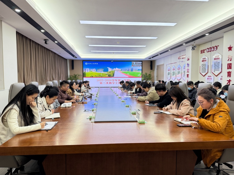 第三次教学工作例会照片.jpg 第三次教学工作例会照片.jpg