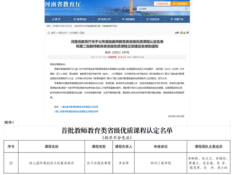 我校一门课程获首批省级教师教育优质课程认定