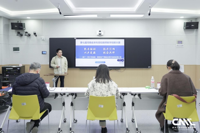 我校成功举办第七届河南省本科高校教师课堂教学创新大赛校内选拔赛