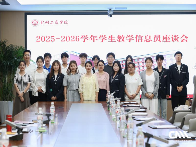 倾听学子心声 优化育人服务——教务处召开2025-2026学年教学信息员代表座谈会