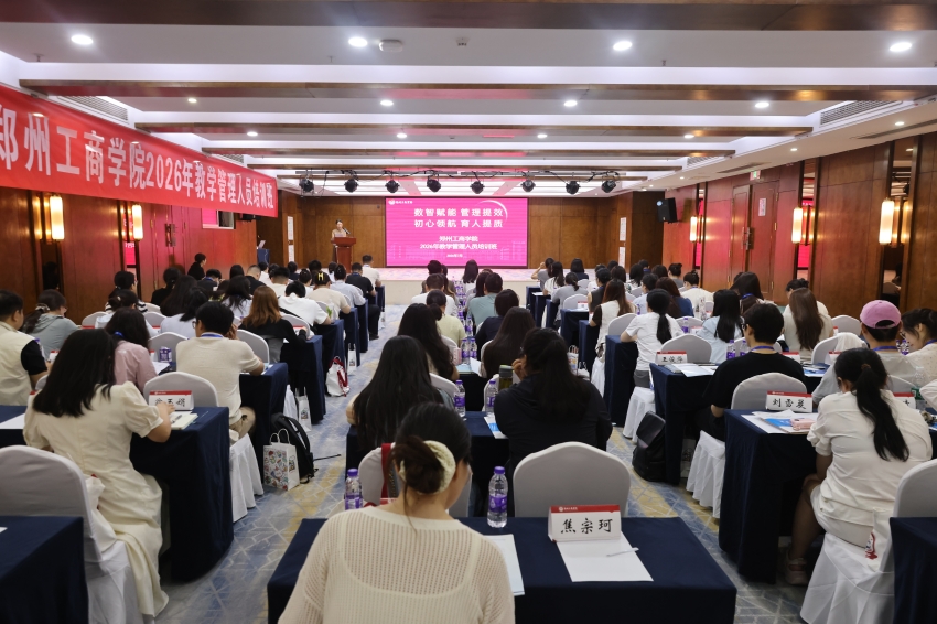 数智赋能管理提效 初心领航育人提质 我校2026年教学管理人员培训班圆满举办
