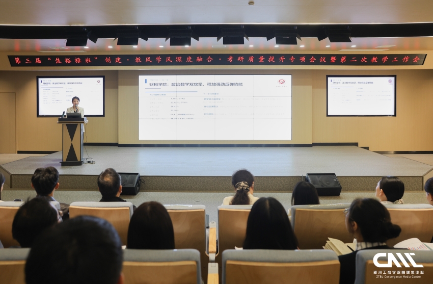 我校召开第三届“焦裕禄班”创建·教风学风深度融合·考研质量提升专项会议暨第二次教学工作例会